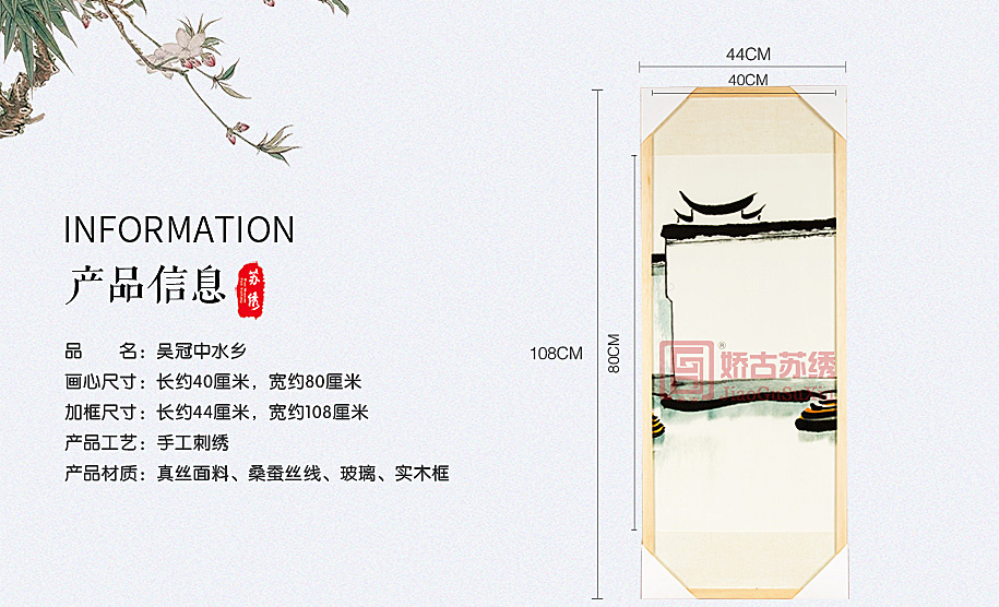 单面绣组合刺绣画