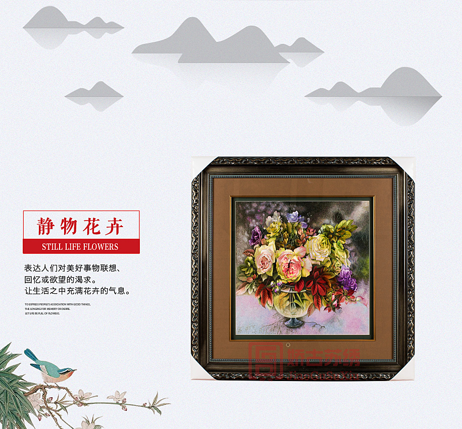 单面刺绣画