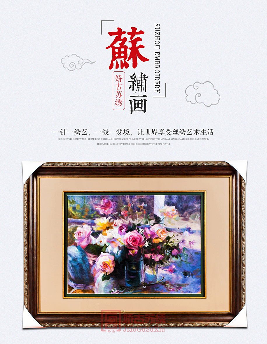 精品苏绣装饰画 精品苏绣装饰画