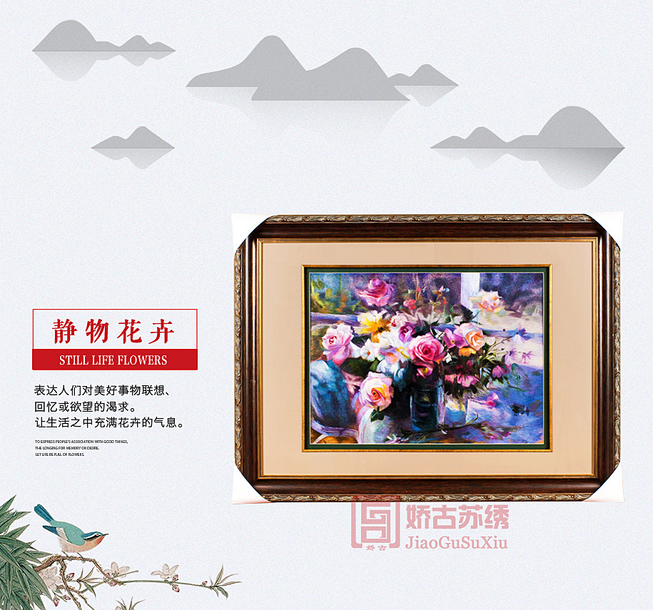 手工单面刺绣画 手工单面刺绣画