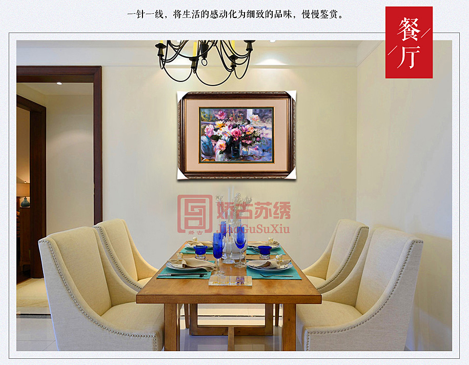 餐厅苏绣挂画 餐厅苏绣挂画