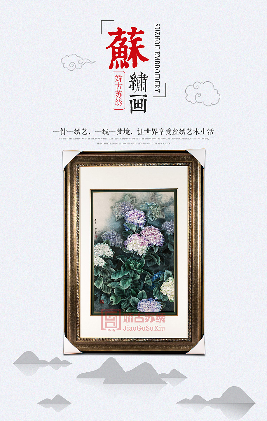 绣球花苏绣画