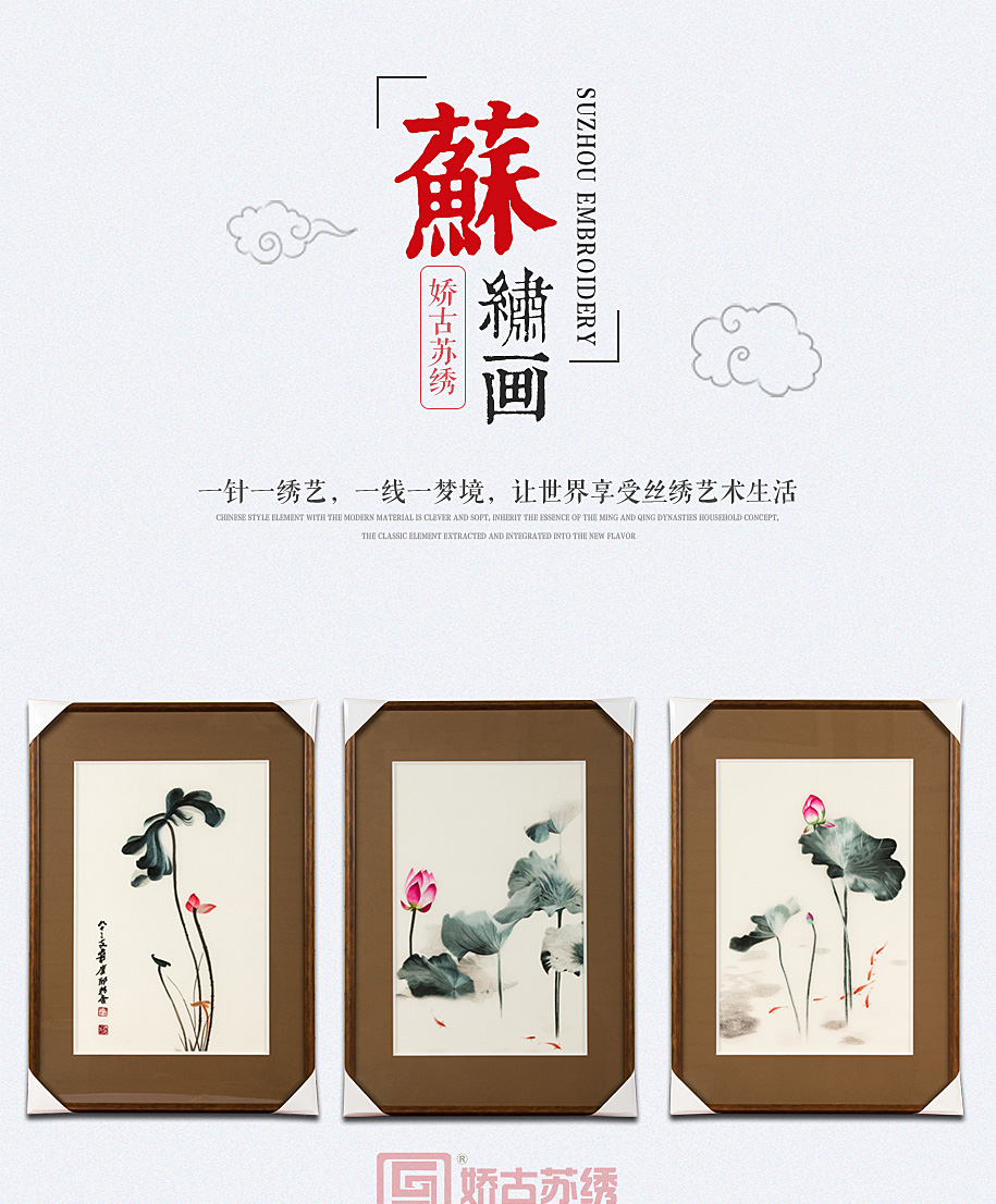 苏绣装饰画 苏绣装饰画