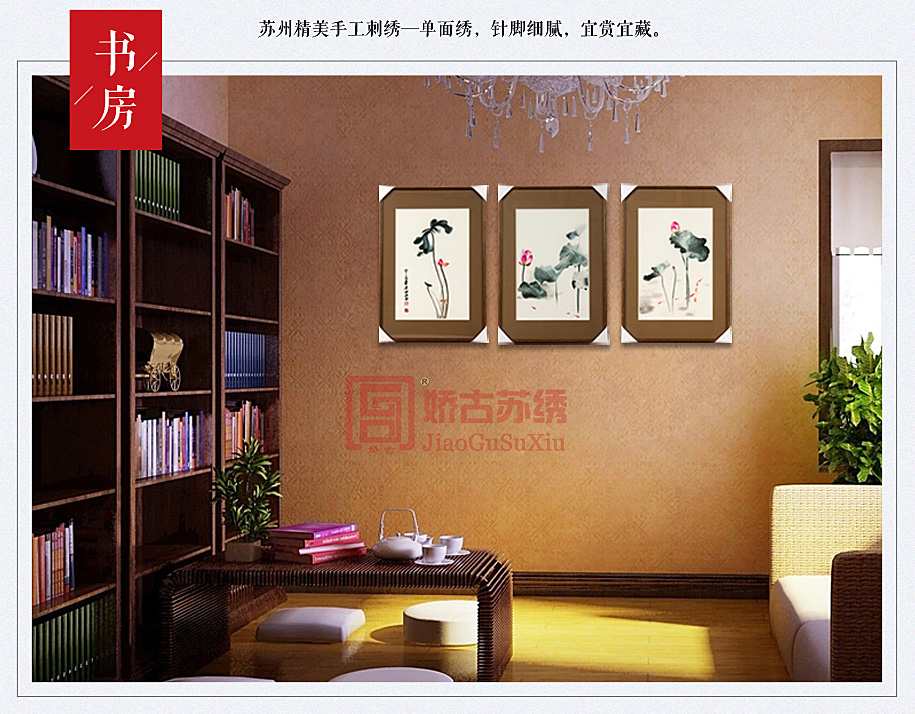 书房刺绣挂画 书房刺绣挂画