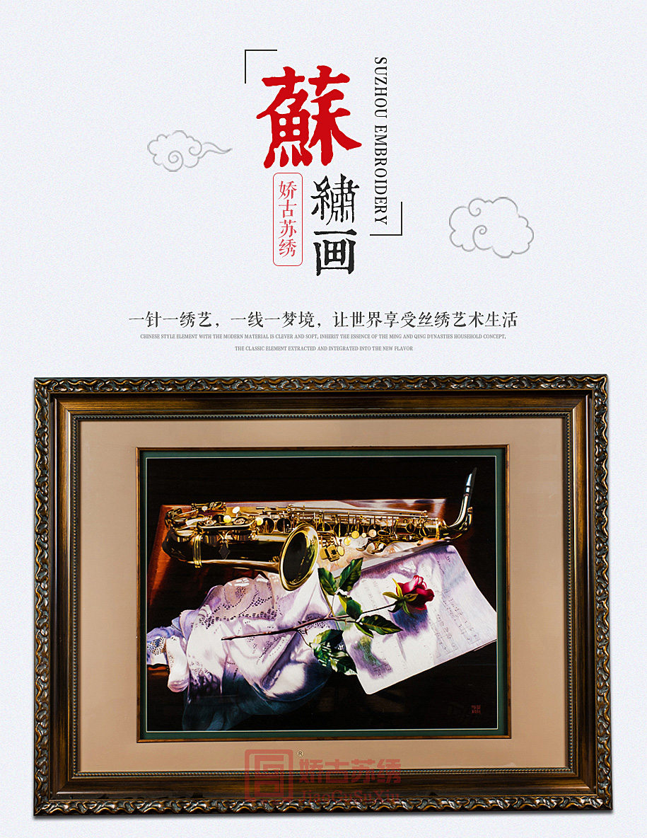 精品苏绣装饰画 精品苏绣装饰画