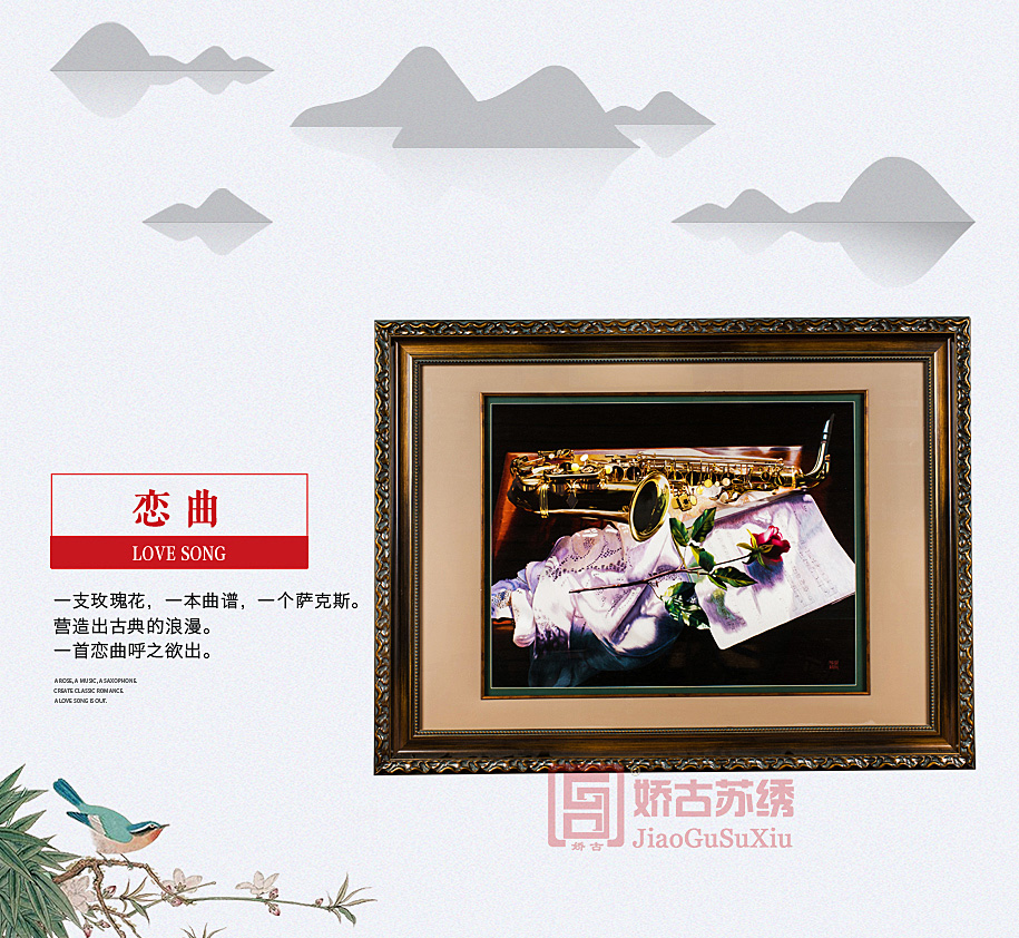 恋曲苏绣画 恋曲苏绣画
