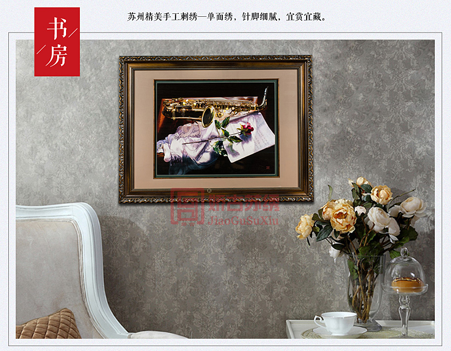 书房精品苏绣画 书房精品苏绣画