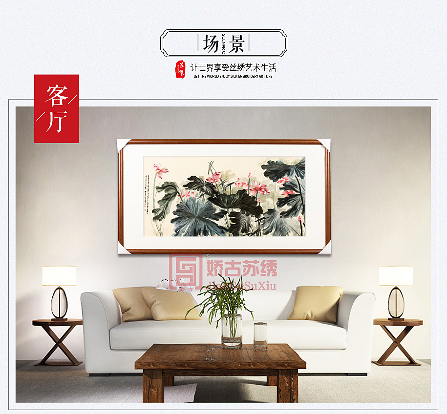 荷花客厅刺绣画 荷花客厅刺绣画