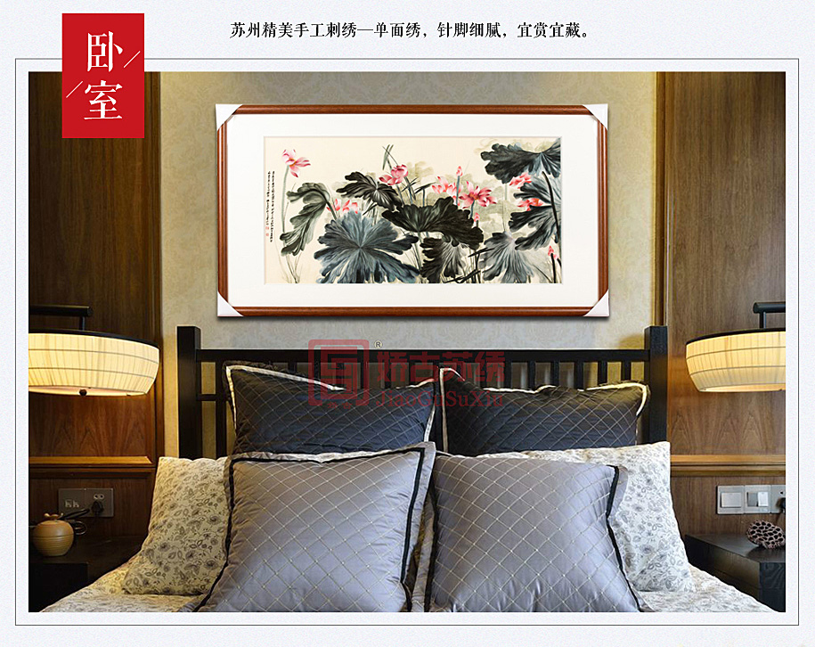张大千荷花卧室苏绣画 张大千荷花卧室苏绣画