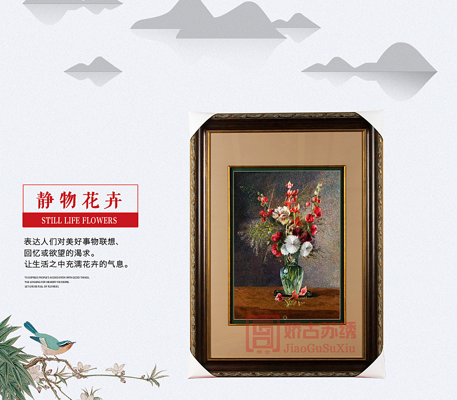 静物花卉刺绣画 静物花卉刺绣画