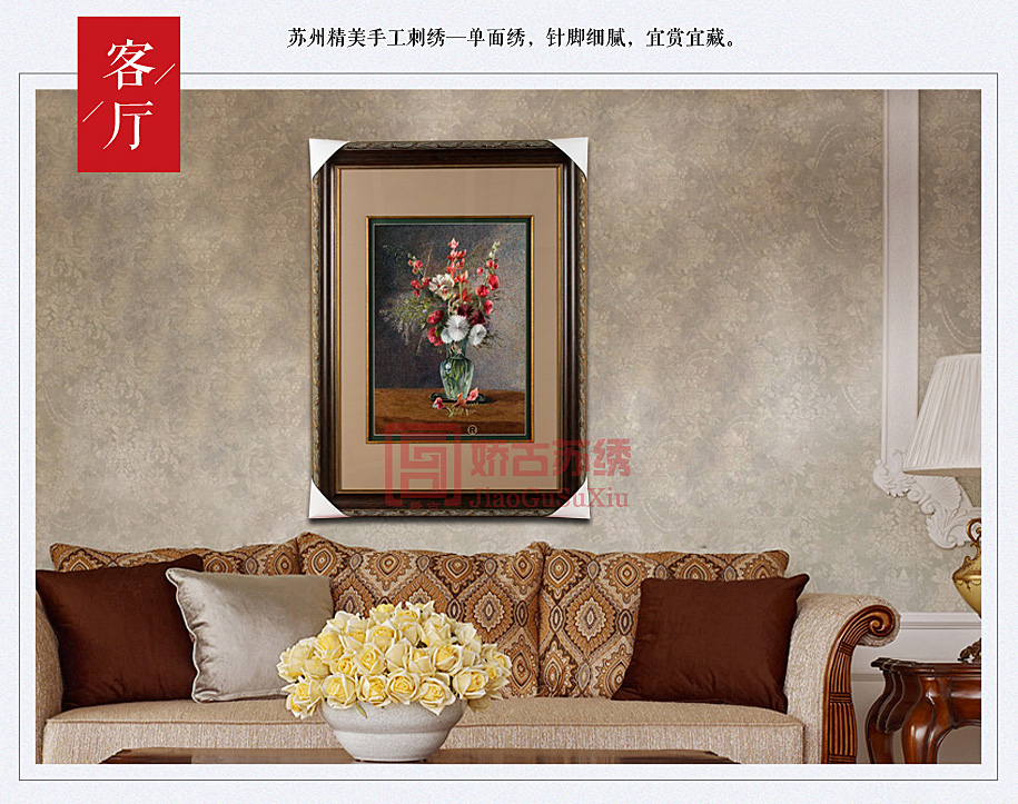 客厅刺绣壁画 客厅刺绣壁画