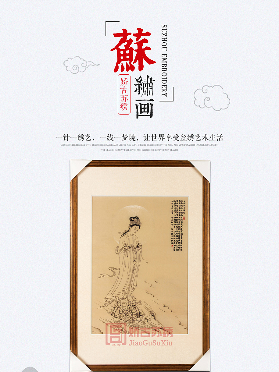 观音图刺绣画 观音图刺绣画