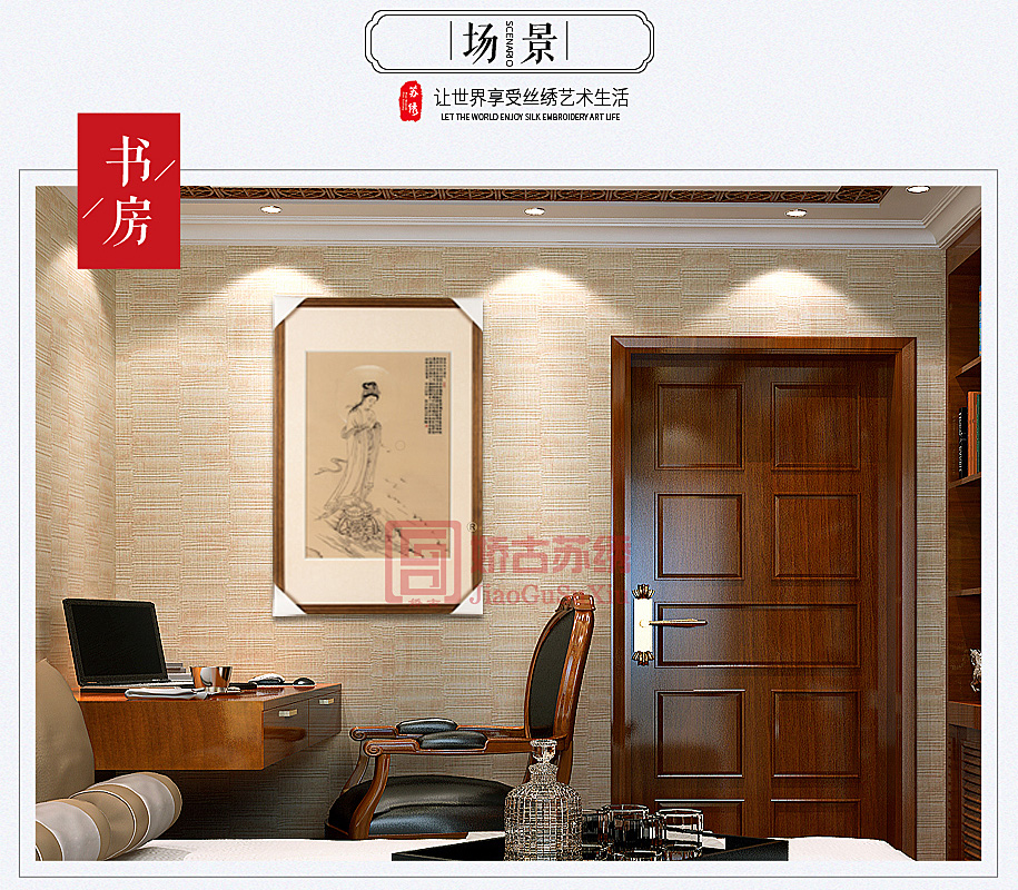 书房刺绣挂画 书房刺绣挂画