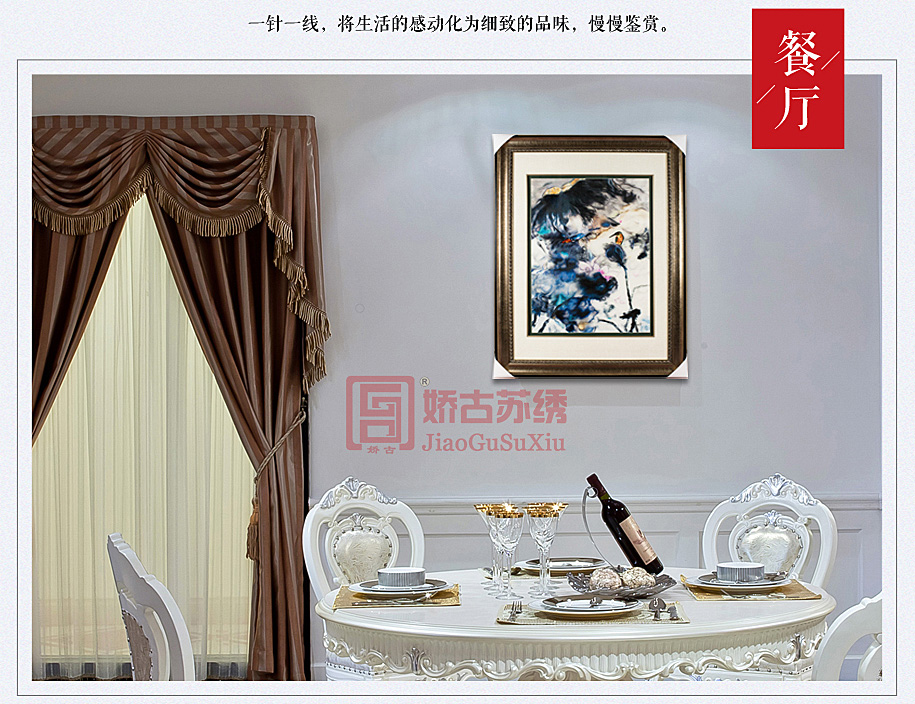 精品苏绣餐厅装饰画 精品苏绣餐厅装饰画
