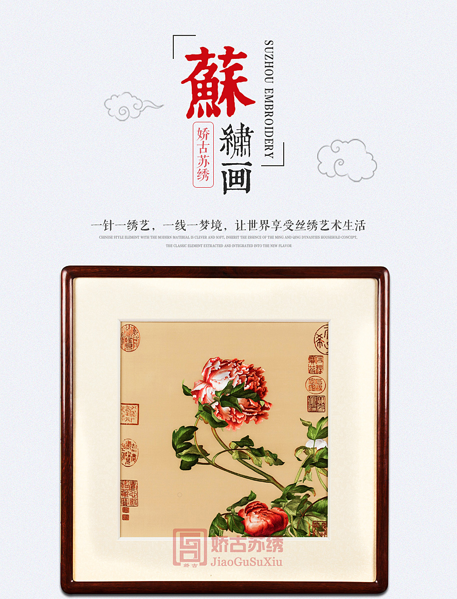 精品苏绣装饰画 精品苏绣装饰画