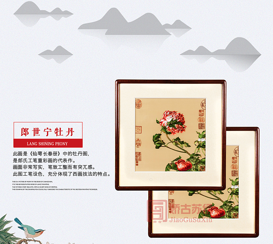 郎世宁牡丹苏绣画 郎世宁牡丹苏绣画