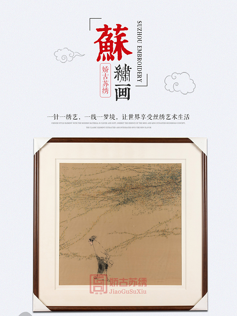 张晓飞徘徊老人苏绣画 张晓飞徘徊老人苏绣画
