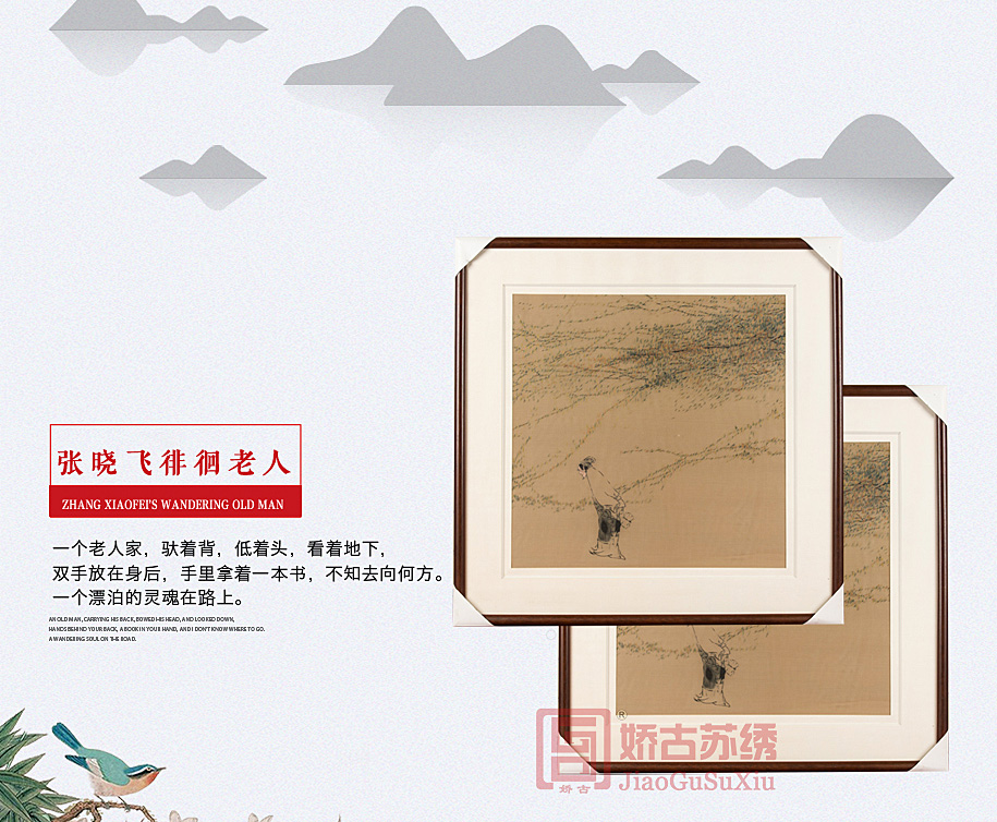 苏州单面绣挂画 苏州单面绣挂画