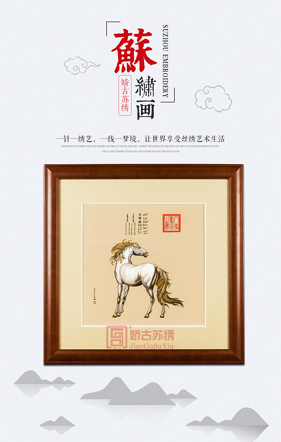 郎世宁马精品苏绣画 郎世宁马精品苏绣画