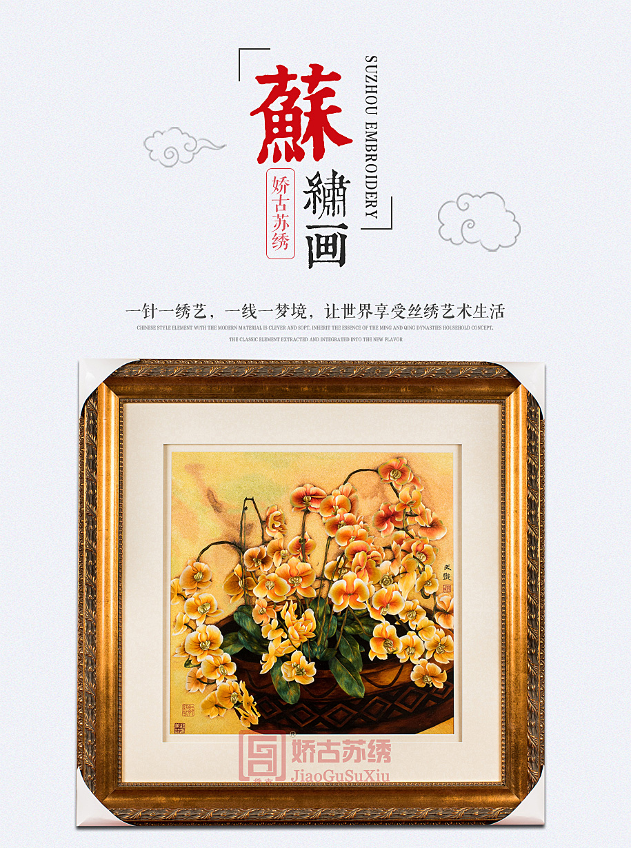 蝴蝶兰精品苏绣 蝴蝶兰精品苏绣