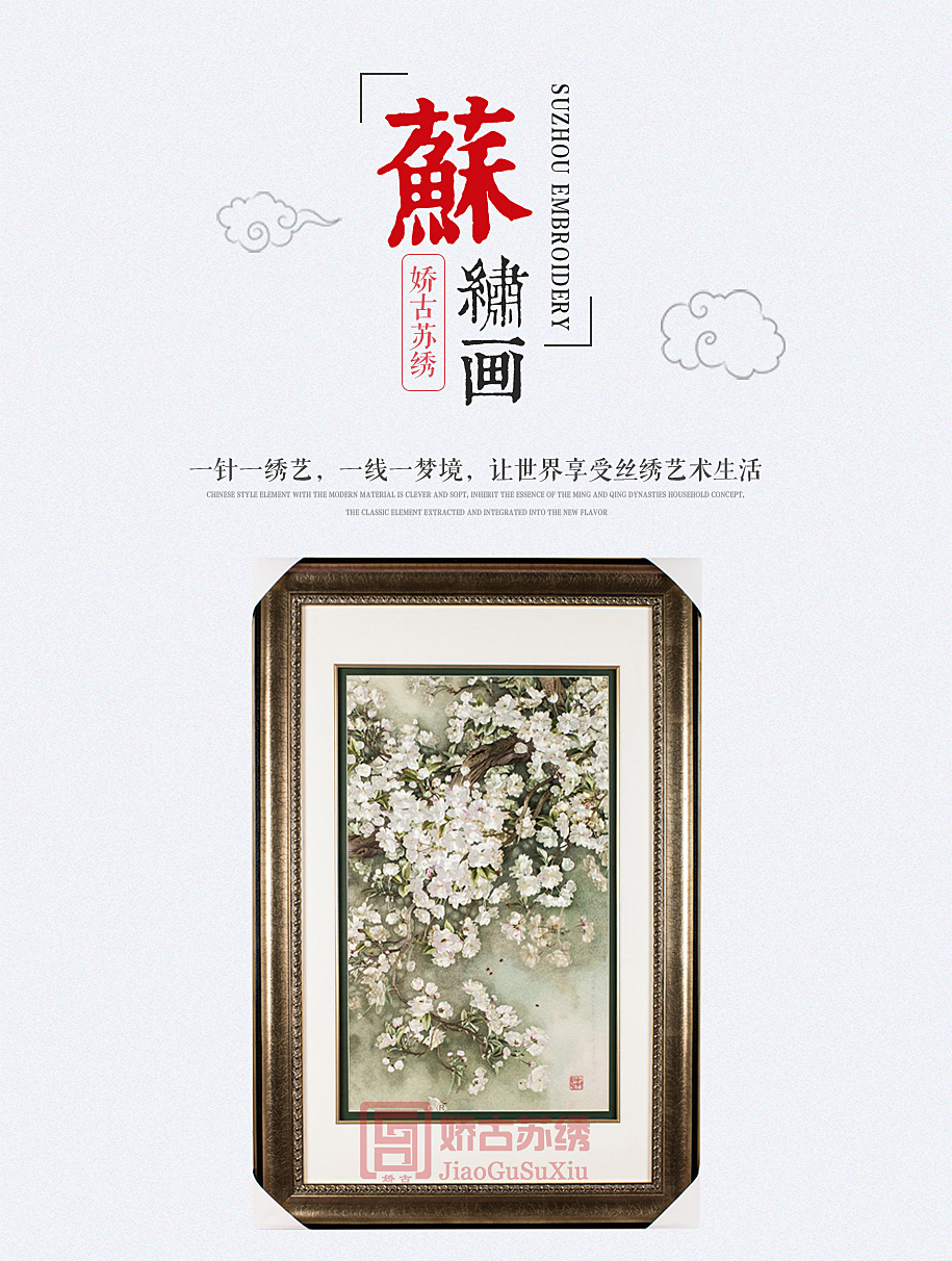 精品苏绣装饰画 精品苏绣装饰画