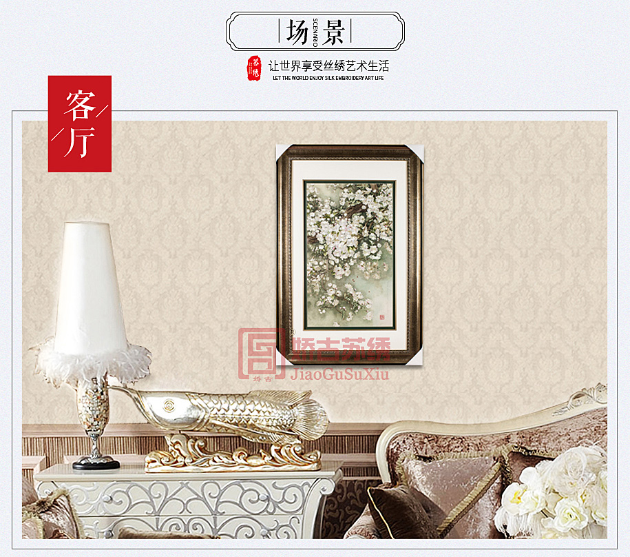 客厅苏绣挂画 客厅苏绣挂画