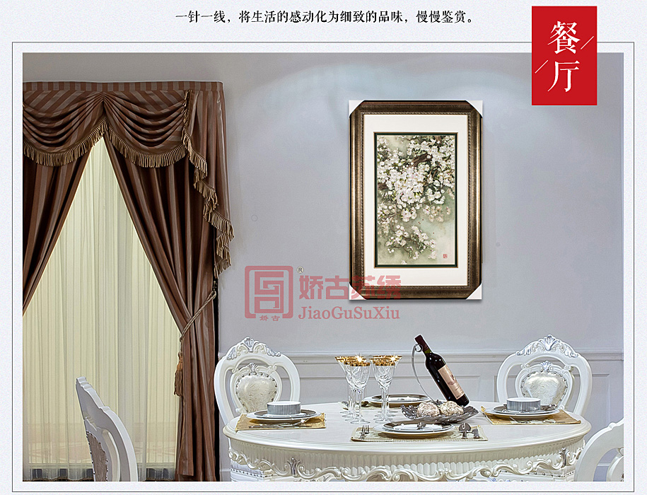 餐厅手工刺绣墙画 餐厅手工刺绣墙画
