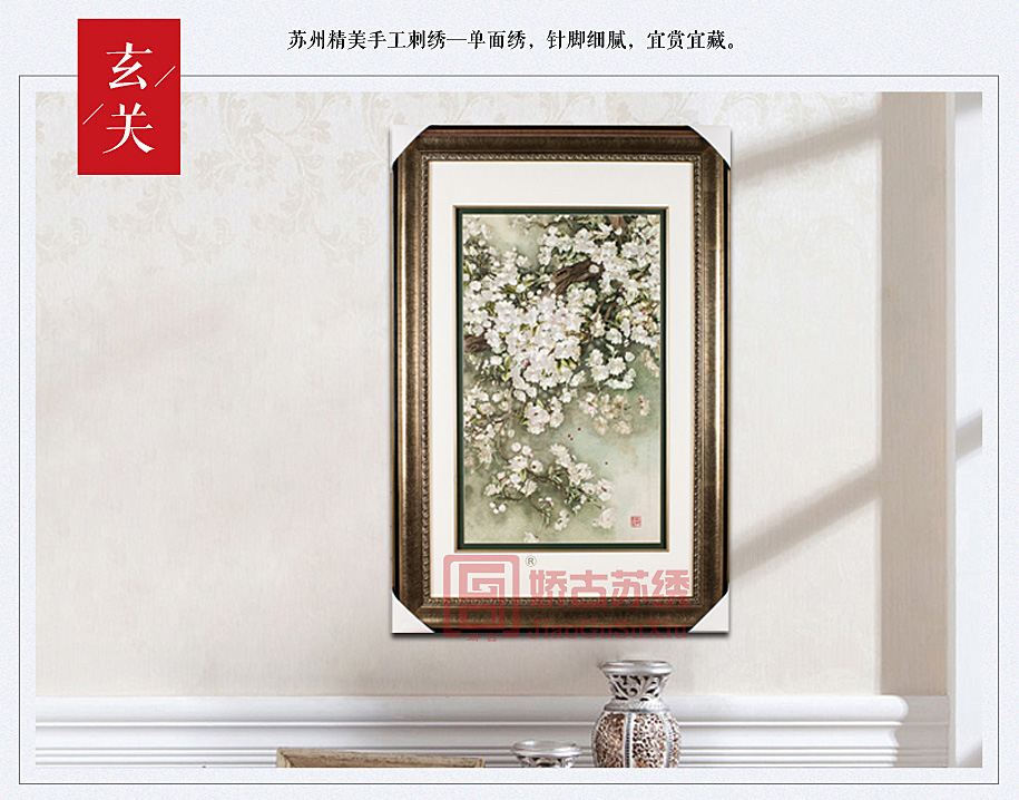 玄关苏州刺绣画 玄关苏州刺绣画