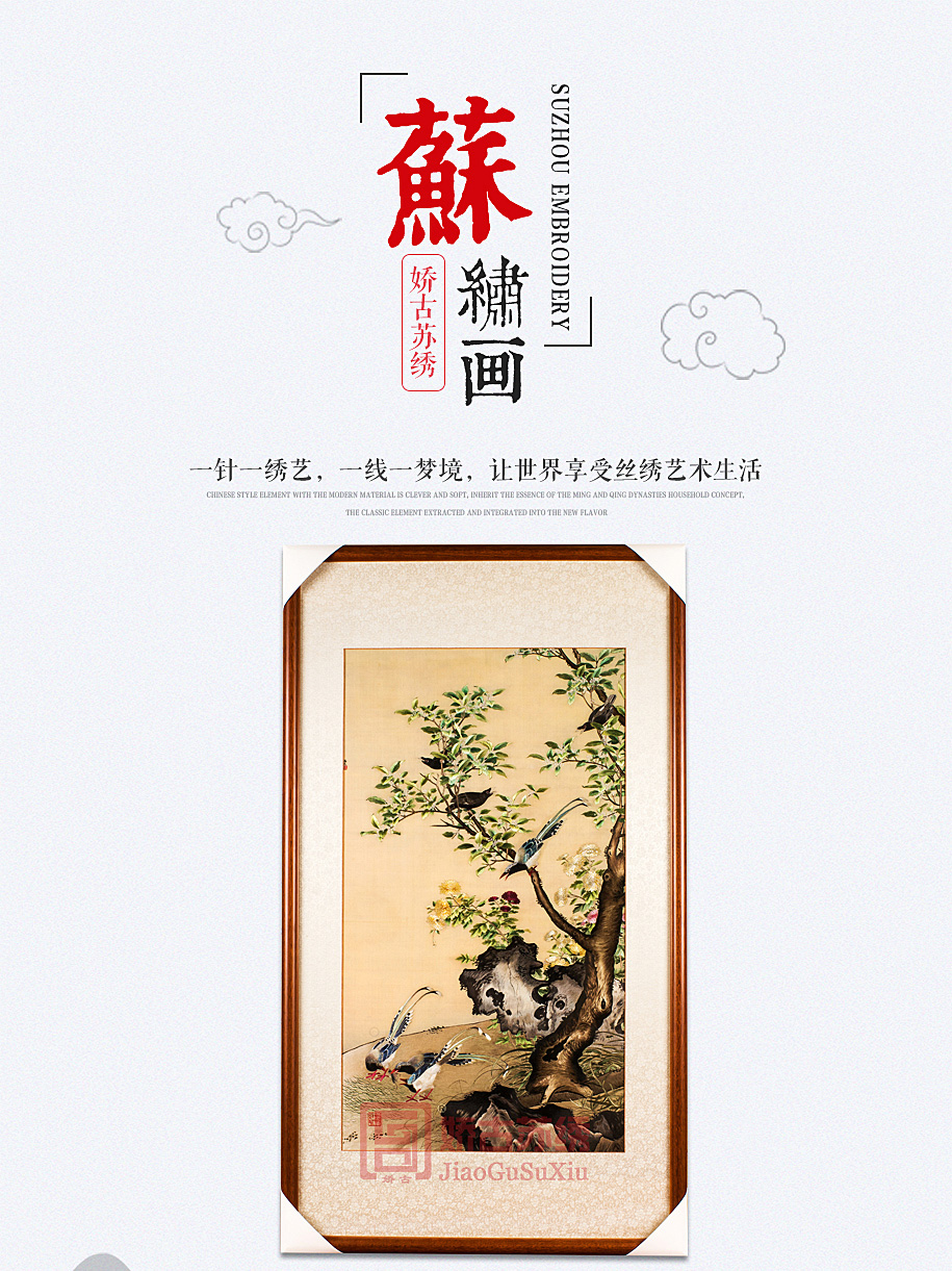 精品苏绣装饰画 精品苏绣装饰画