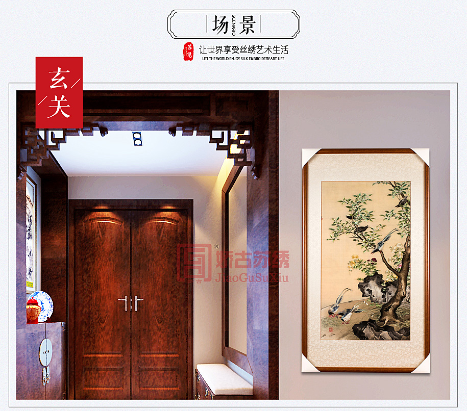 玄关苏绣装饰画 玄关苏绣装饰画
