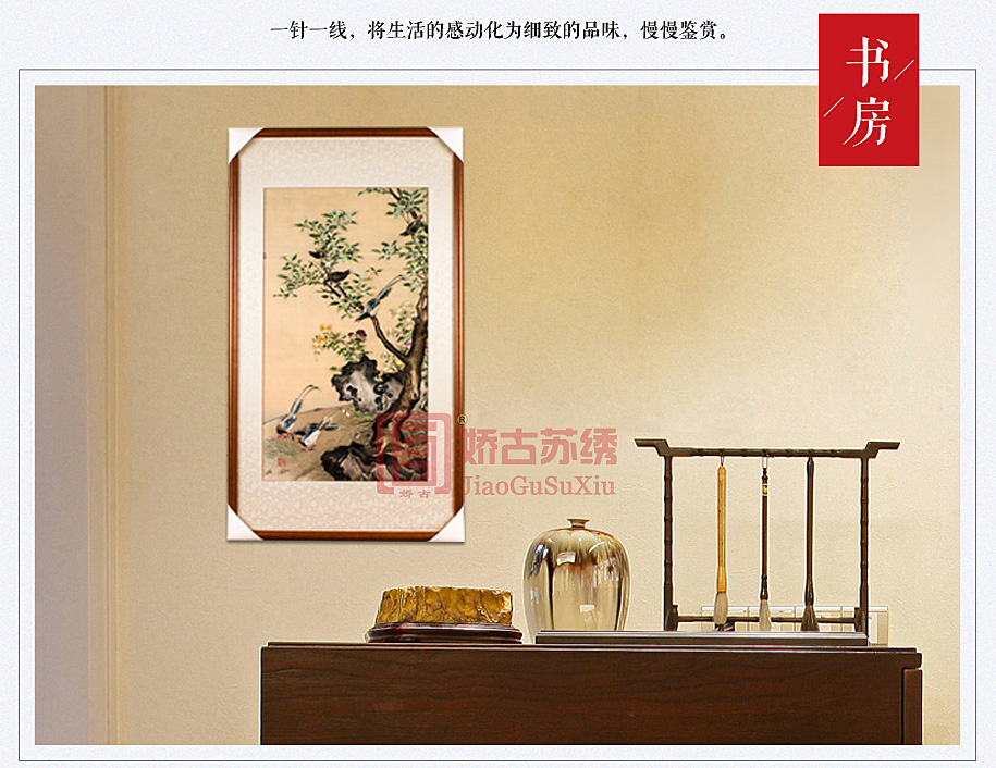 书房刺绣装饰画 书房刺绣装饰画