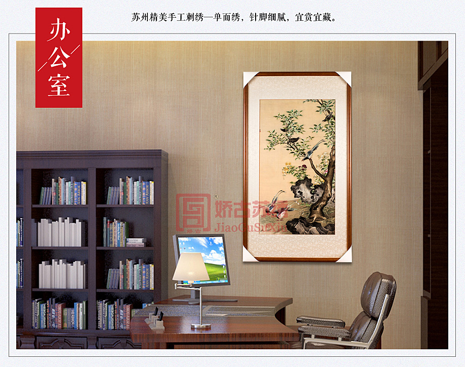 办公室手工刺绣画 办公室手工刺绣画