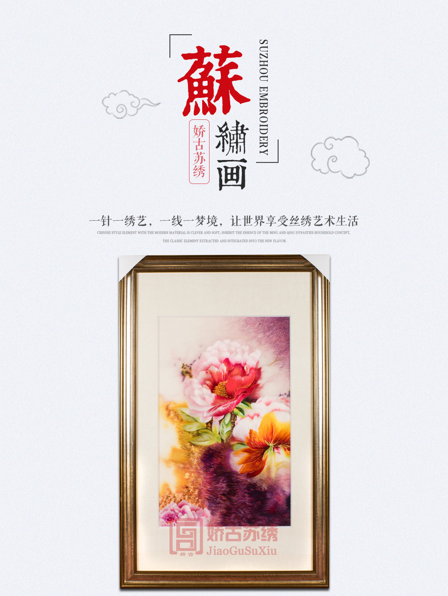花之韵苏绣装饰画 花之韵苏绣装饰画