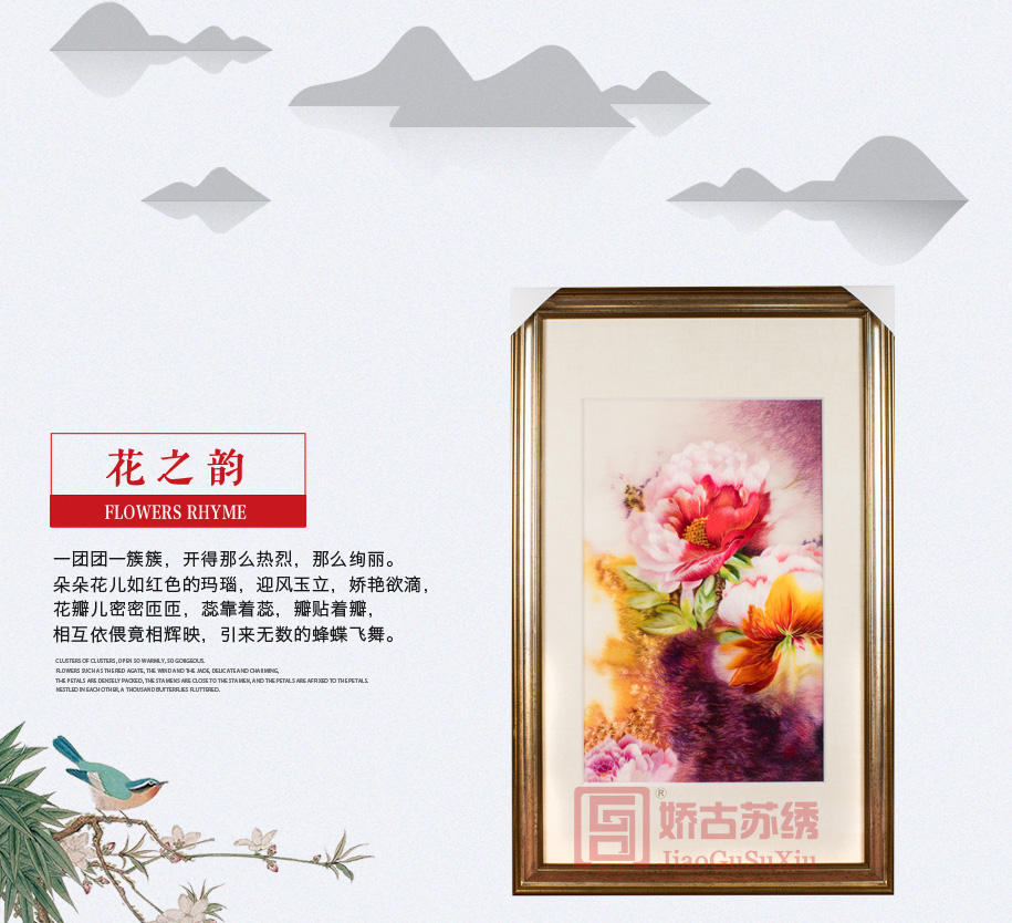 花卉精品苏绣 花卉精品苏绣