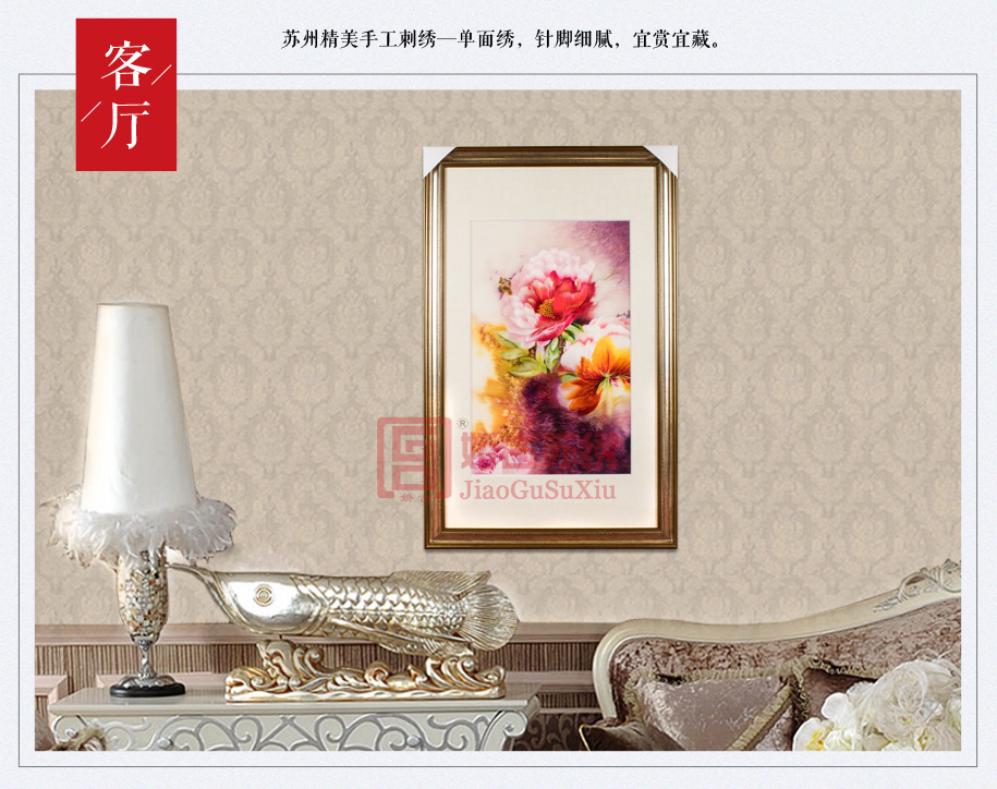 客厅苏绣装饰画 客厅苏绣装饰画