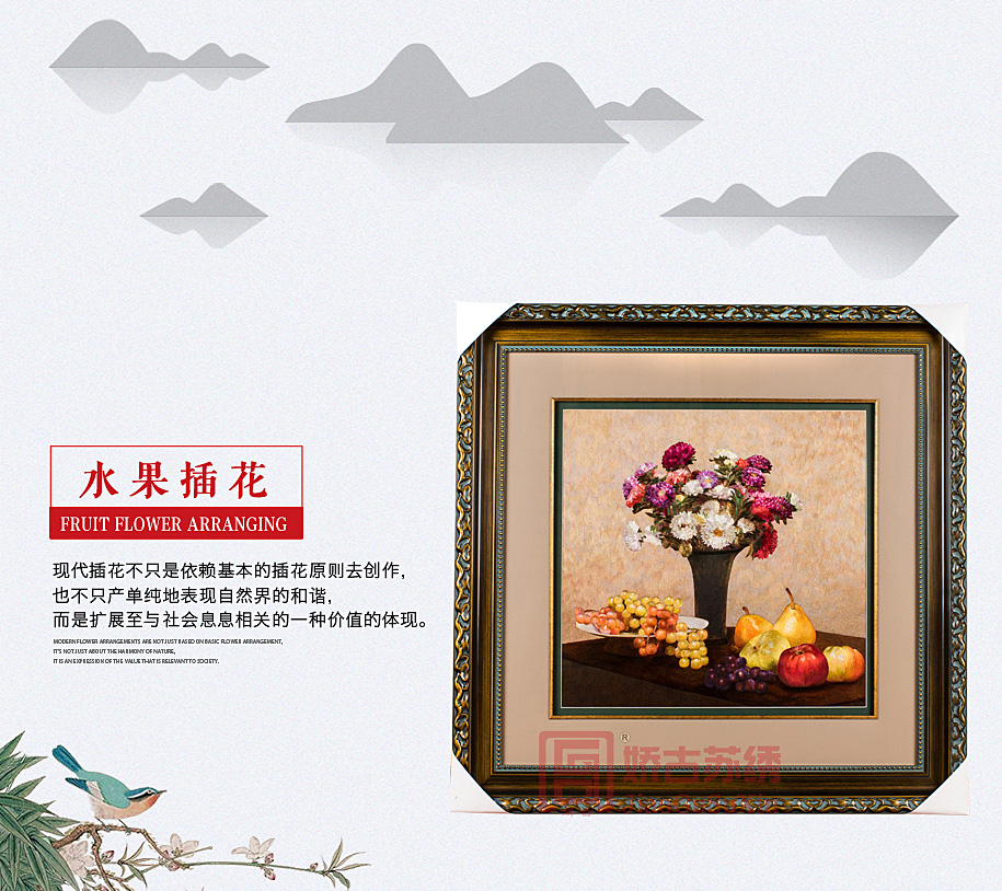 水果插花精品苏绣 水果插花精品苏绣