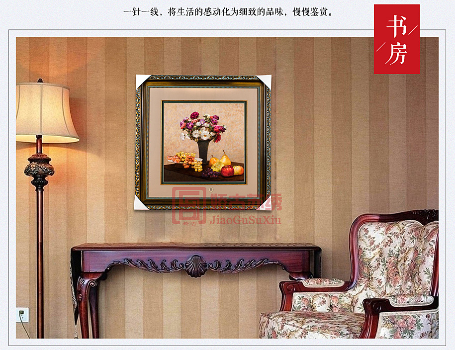 书房手工刺绣画 书房手工刺绣画