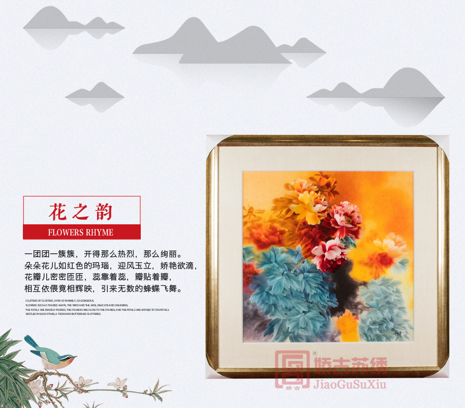 精品苏绣装饰画 精品苏绣装饰画