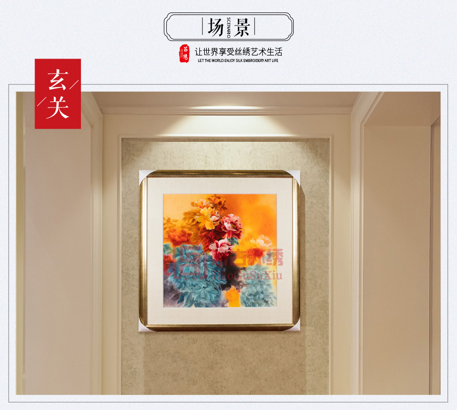 玄关刺绣装饰画 玄关刺绣装饰画
