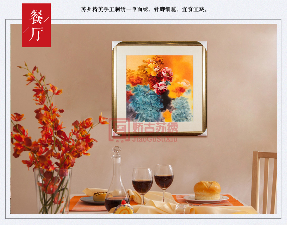 餐厅手工刺绣画 餐厅手工刺绣画