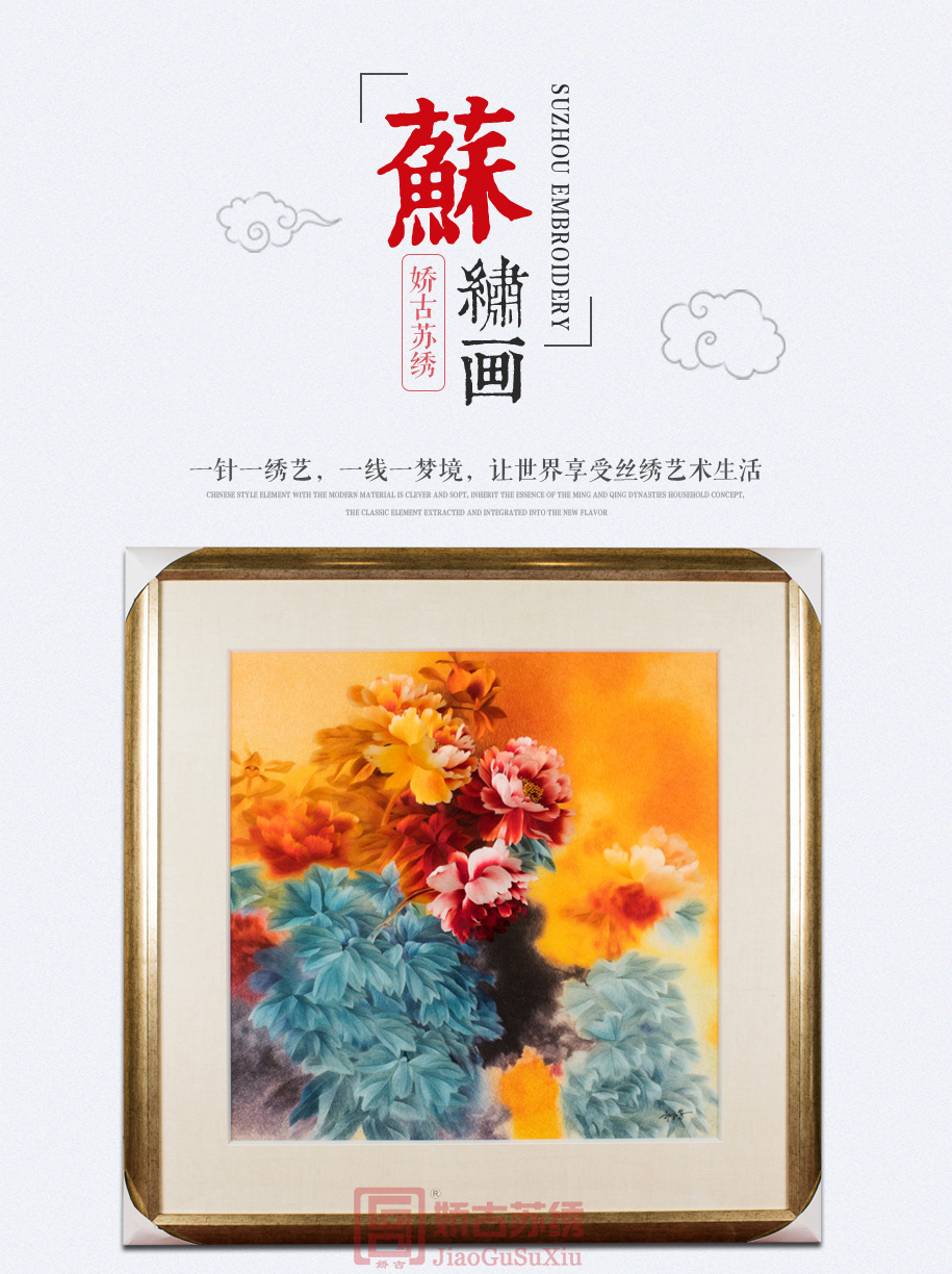 精品苏绣 精品苏绣