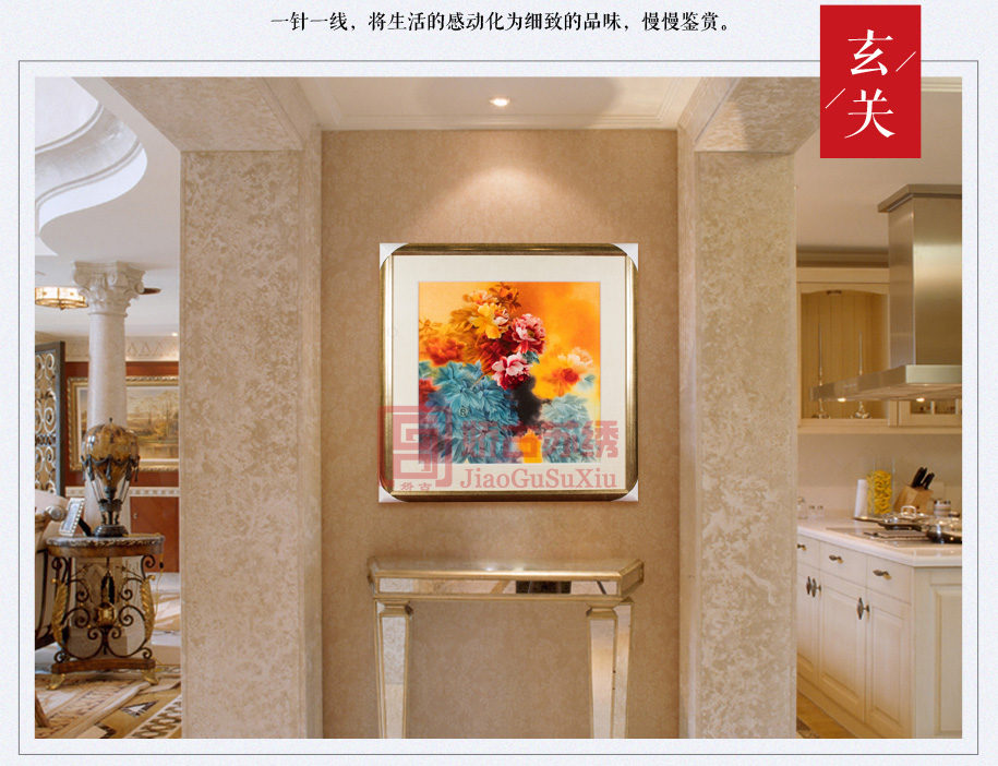 玄关苏绣挂画 玄关苏绣挂画