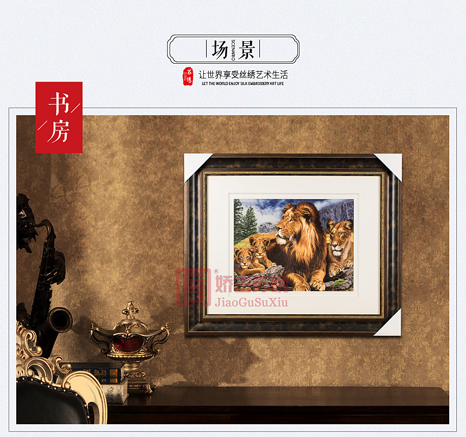 书房装饰苏绣画 书房装饰苏绣画