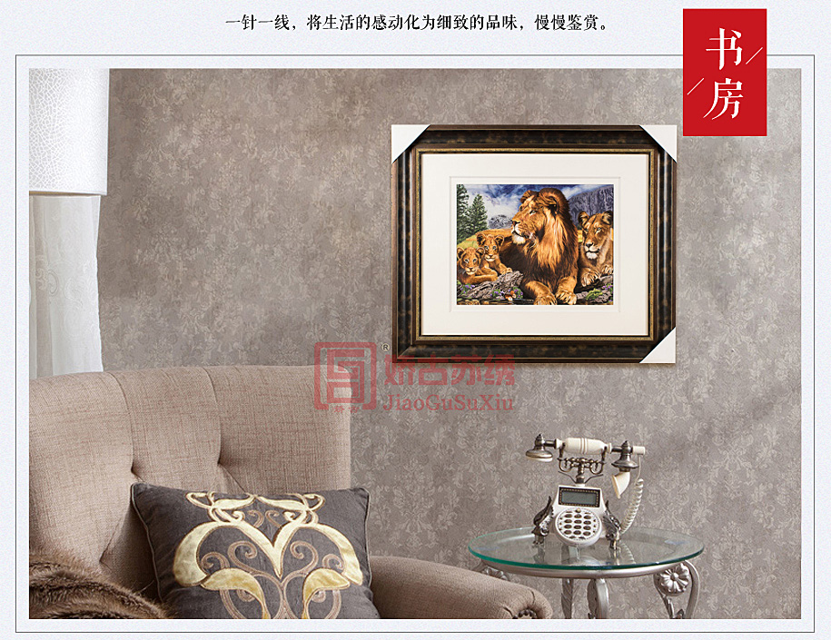 书房手工刺绣画 书房手工刺绣画
