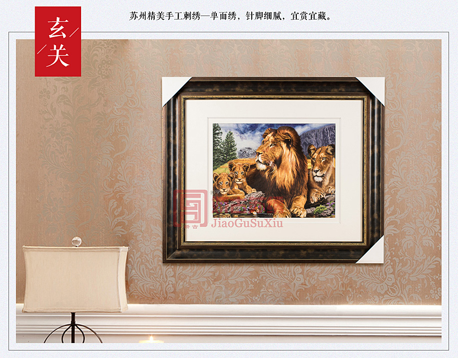 玄关雄狮苏绣画 玄关雄狮苏绣画