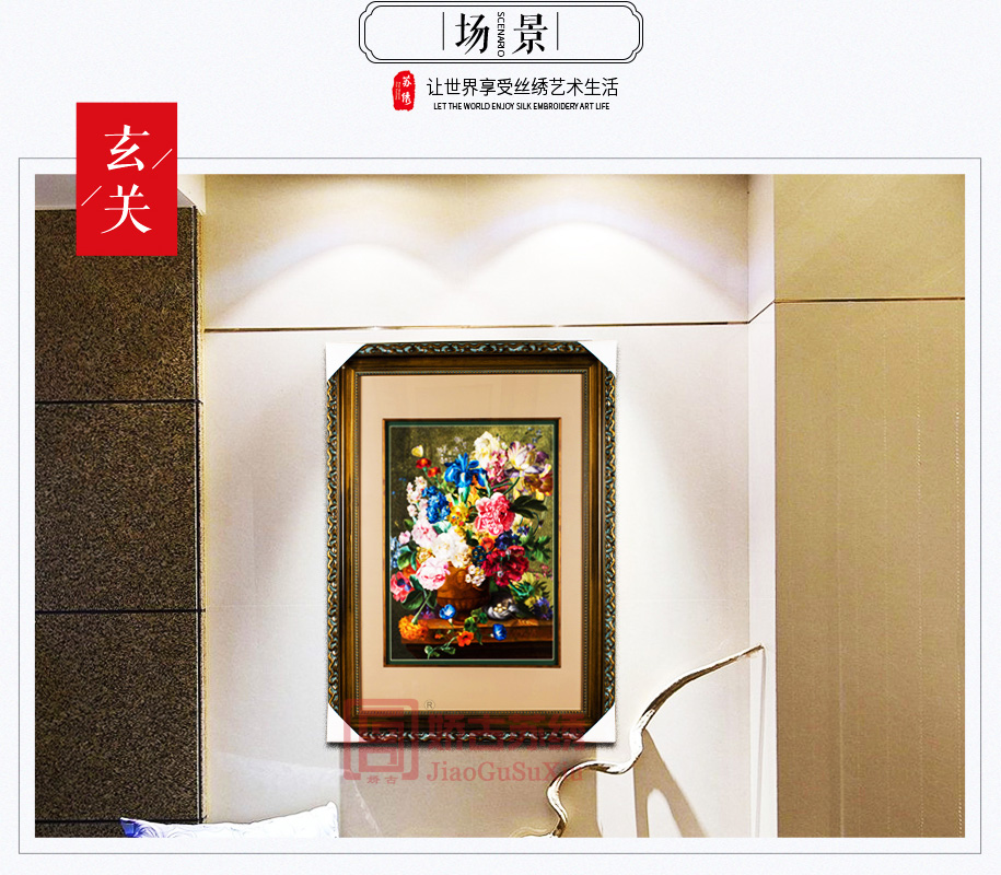 玄关苏绣装饰画 玄关苏绣装饰画