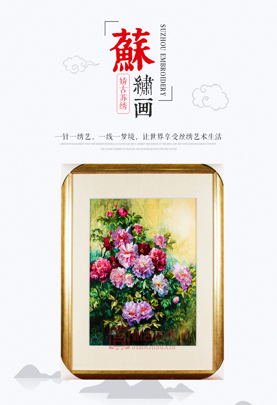 繁花似锦苏绣装饰画 繁花似锦苏绣装饰画