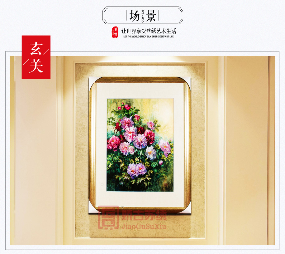 玄关装饰苏绣画 玄关装饰苏绣画