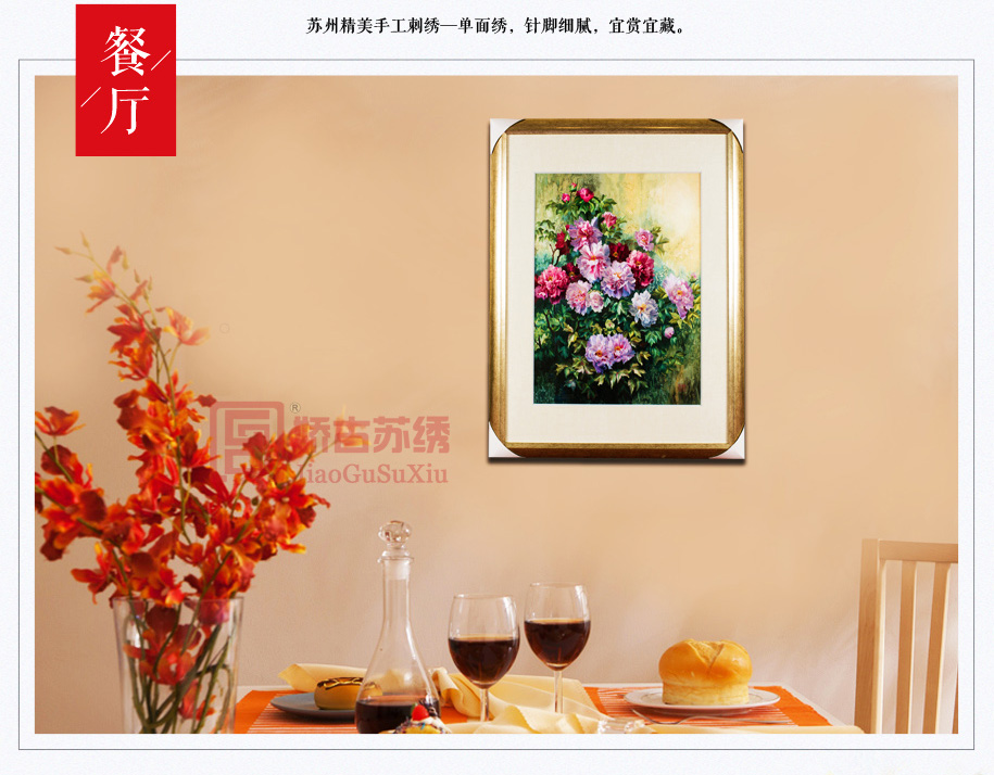 餐厅装饰花卉牡丹刺绣画 餐厅装饰花卉牡丹刺绣画