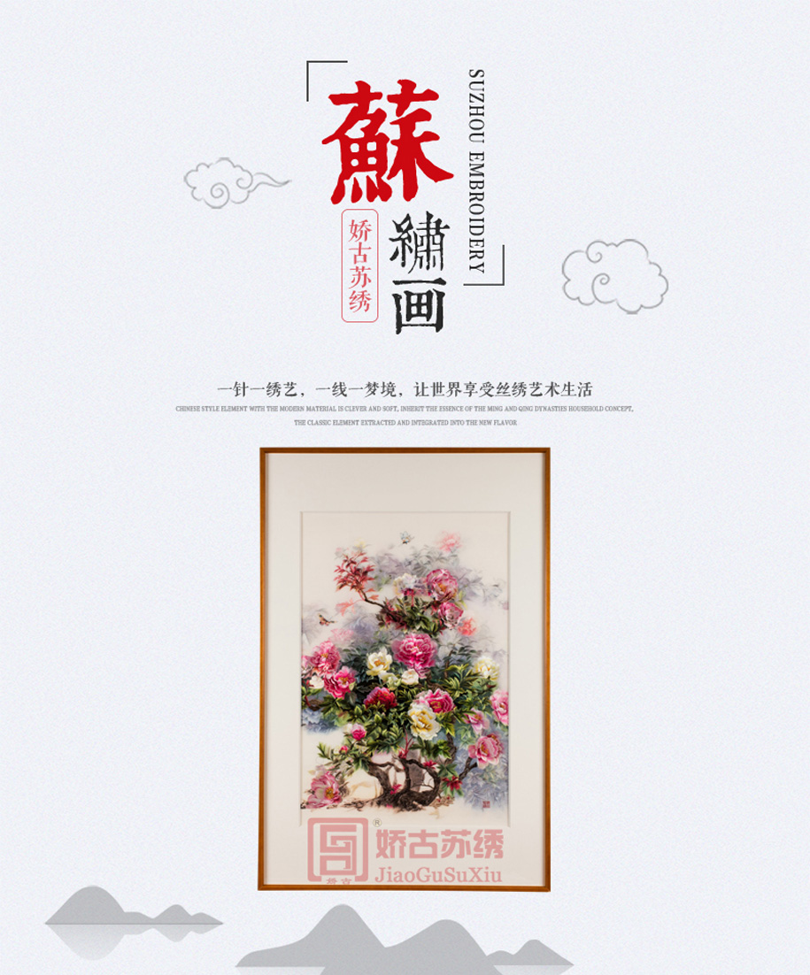 苏绣精品装饰画 苏绣精品装饰画